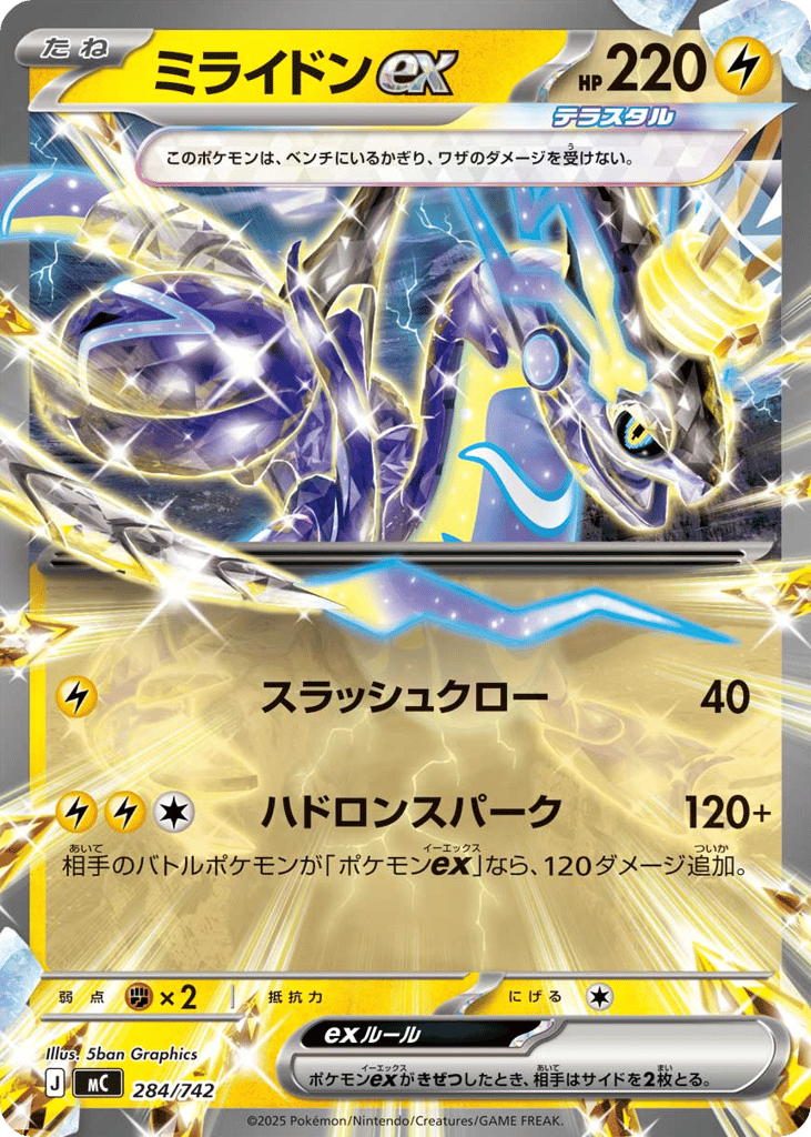 Miraidon ex mc_ja-284  from Start Deck 100 Battle Collection Set