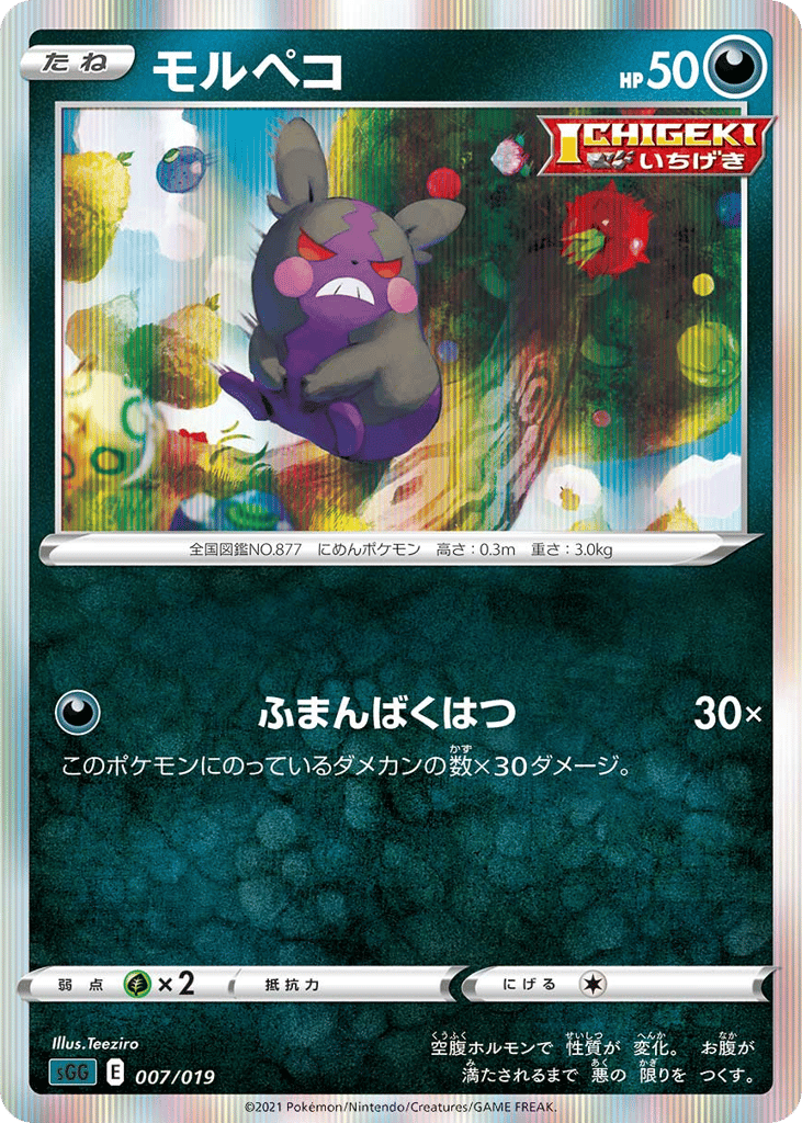 Morpeko sgg_ja-7 from Gengar VMAX High-Class Deck Set