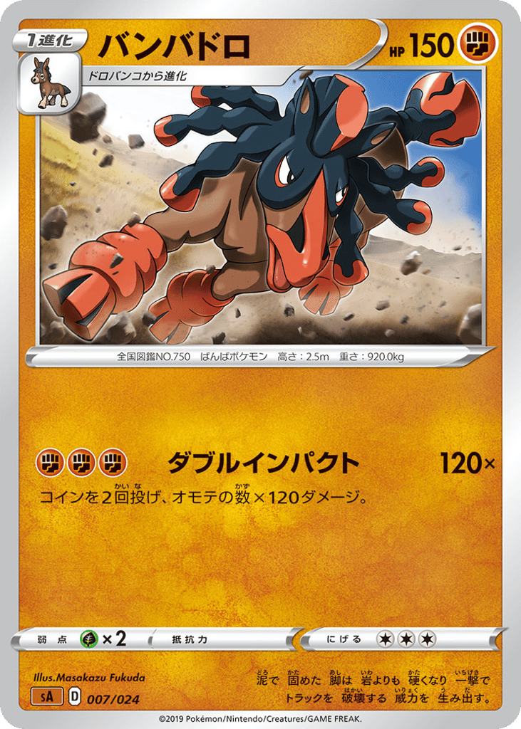 Mudsdale saf_ja-7  from Fighting Starter Set V Set