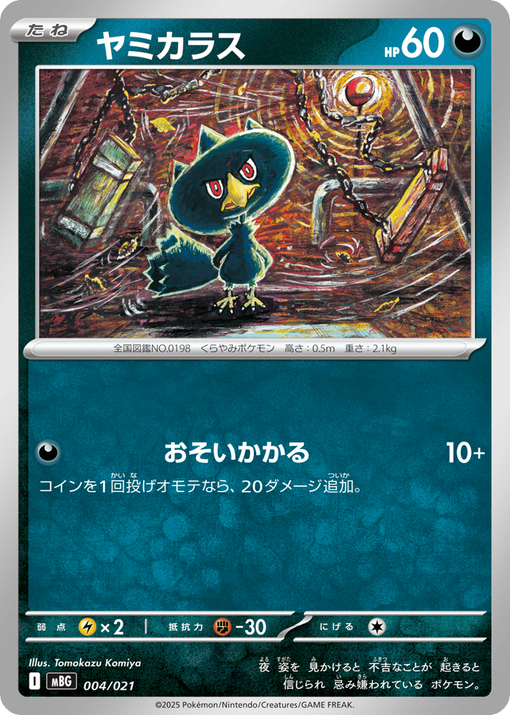 Murkrow mbg_ja-4 from Mega Gengar ex Starter Set MEGA Set