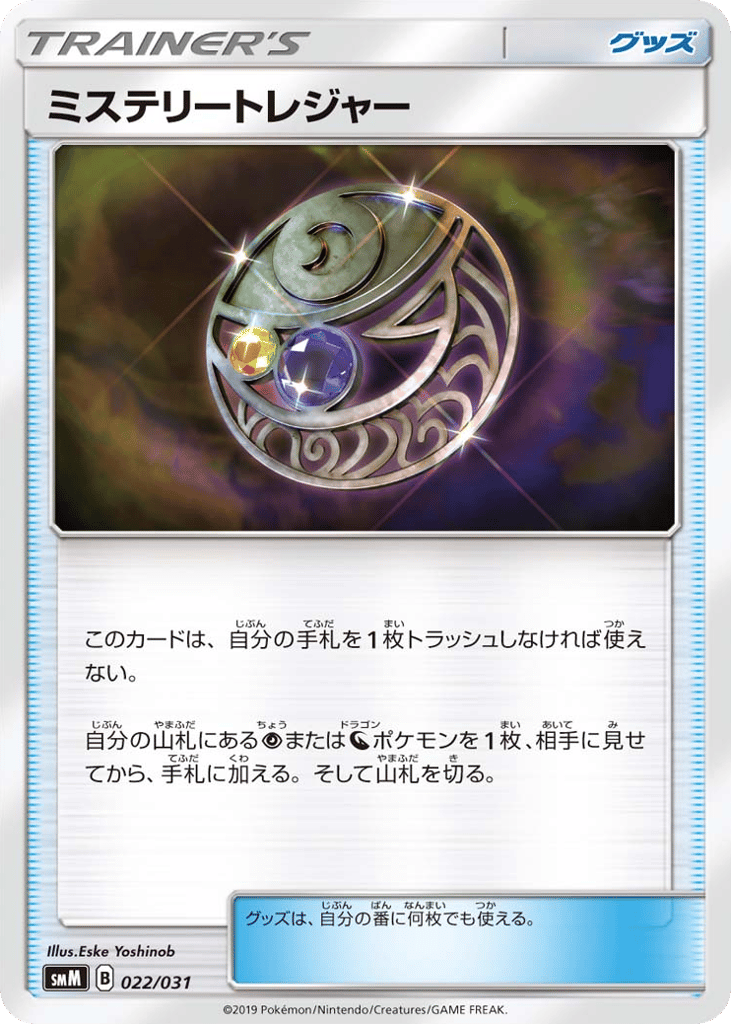 Mysterious Treasure smm_ja-22  from Tag Team GX Starter Sets Set