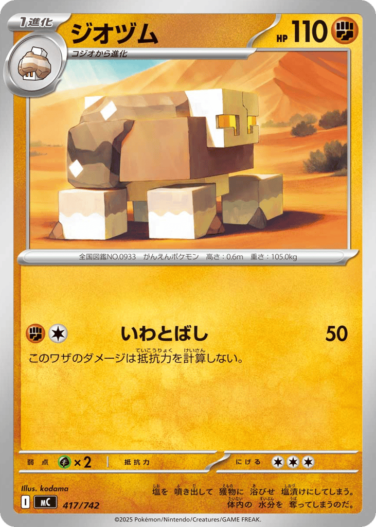 Naclstack mc_ja-417 from Start Deck 100 Battle Collection Set
