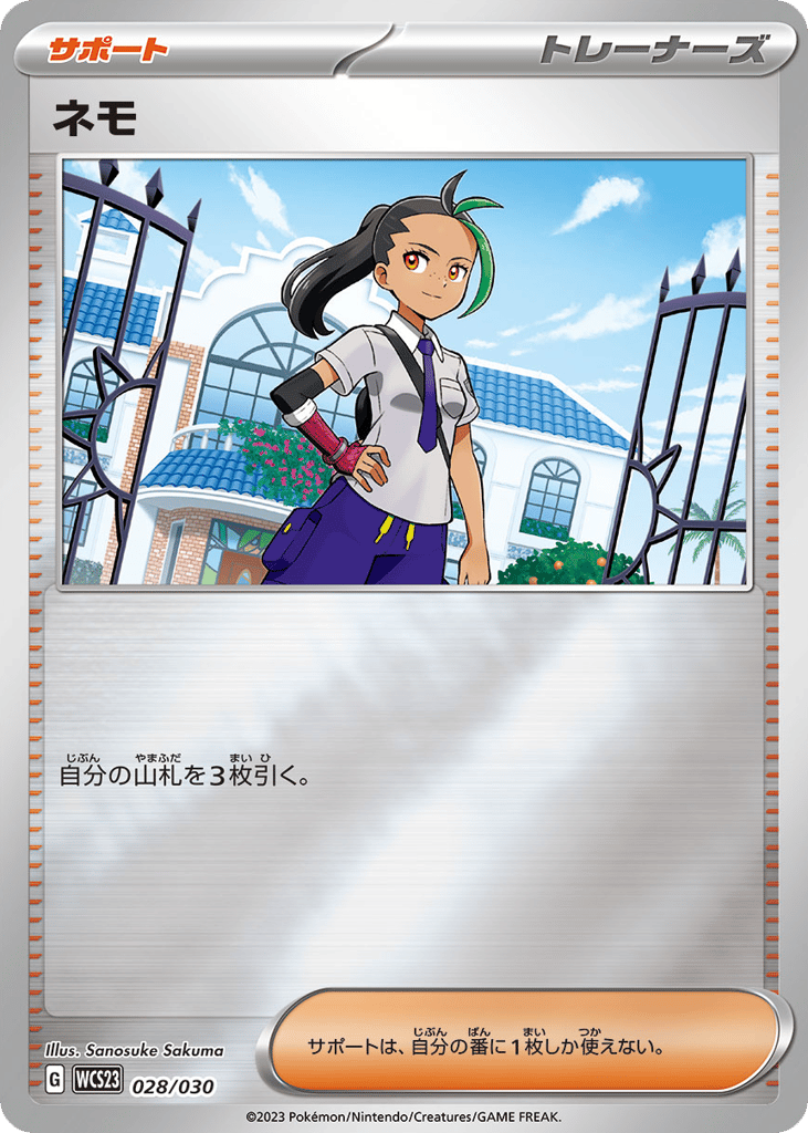 Nemona wcs23_ja-28  from World Championships 2023 Yokohama Deck: Pikachu Set