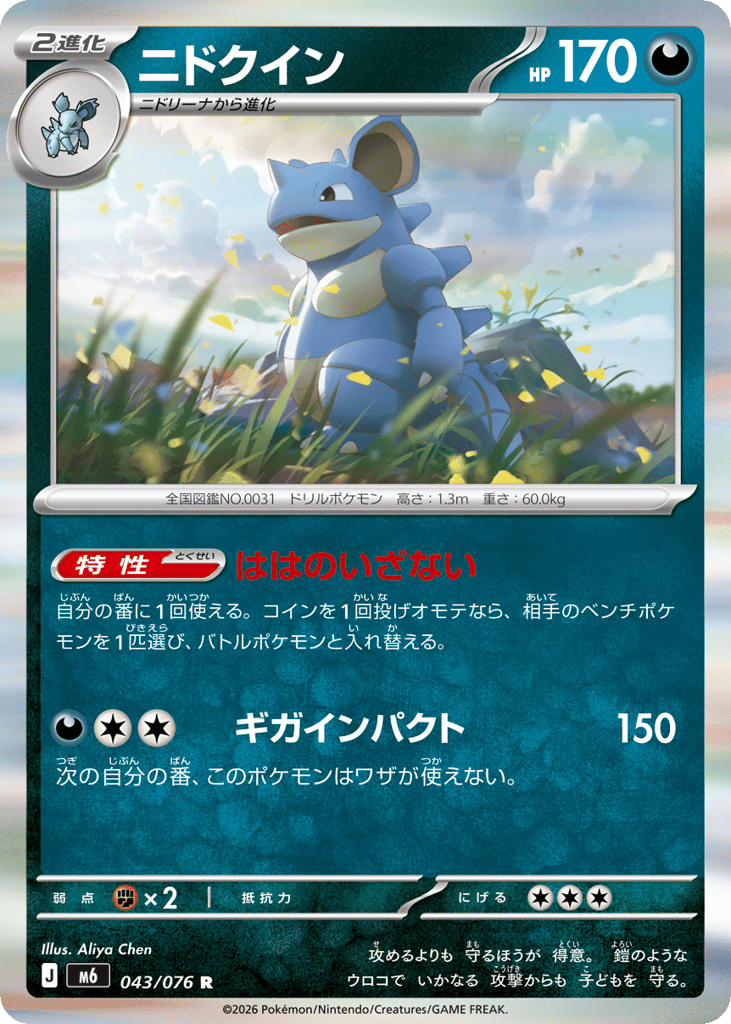 Nidoqueen m6_ja-43 Rare from Storm Emeralda Set