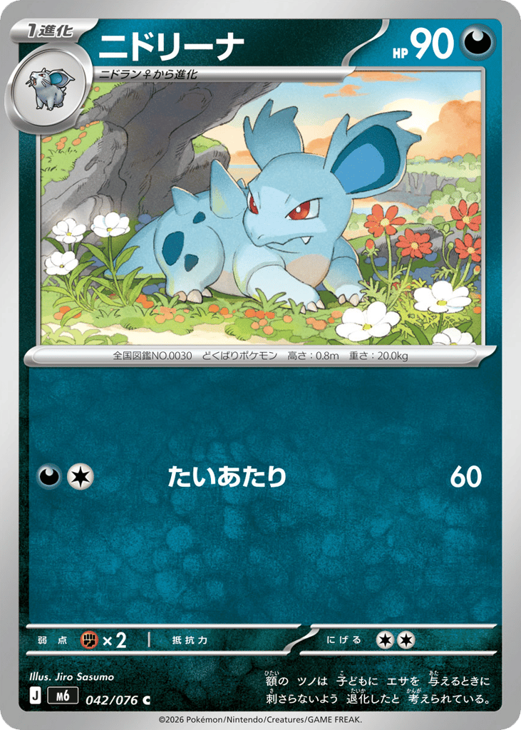 Nidorina m6_ja-42 Common from Storm Emeralda Set