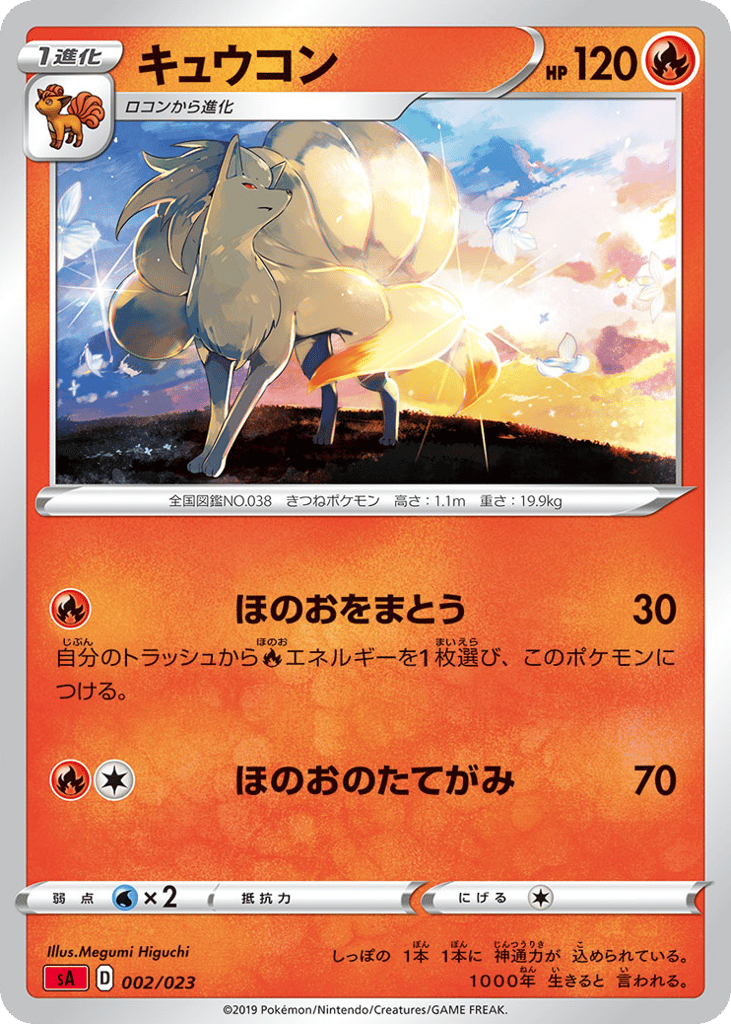 Ninetales sar_ja-2  from Fire Starter Set V Set