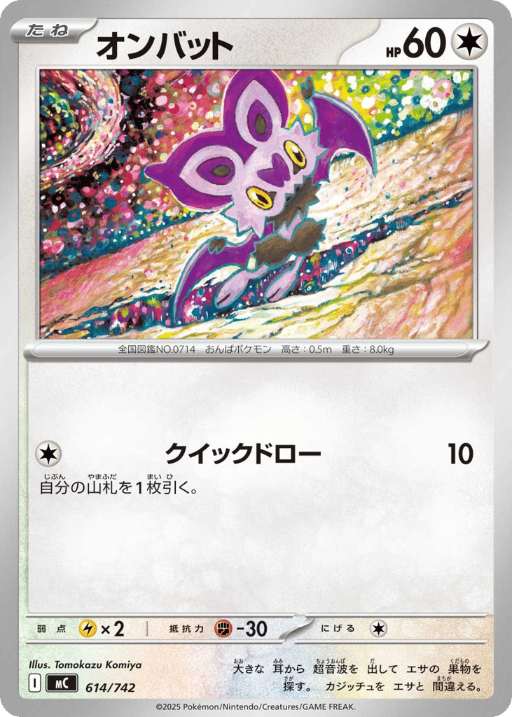 Noibat mc_ja-614  from Start Deck 100 Battle Collection Set