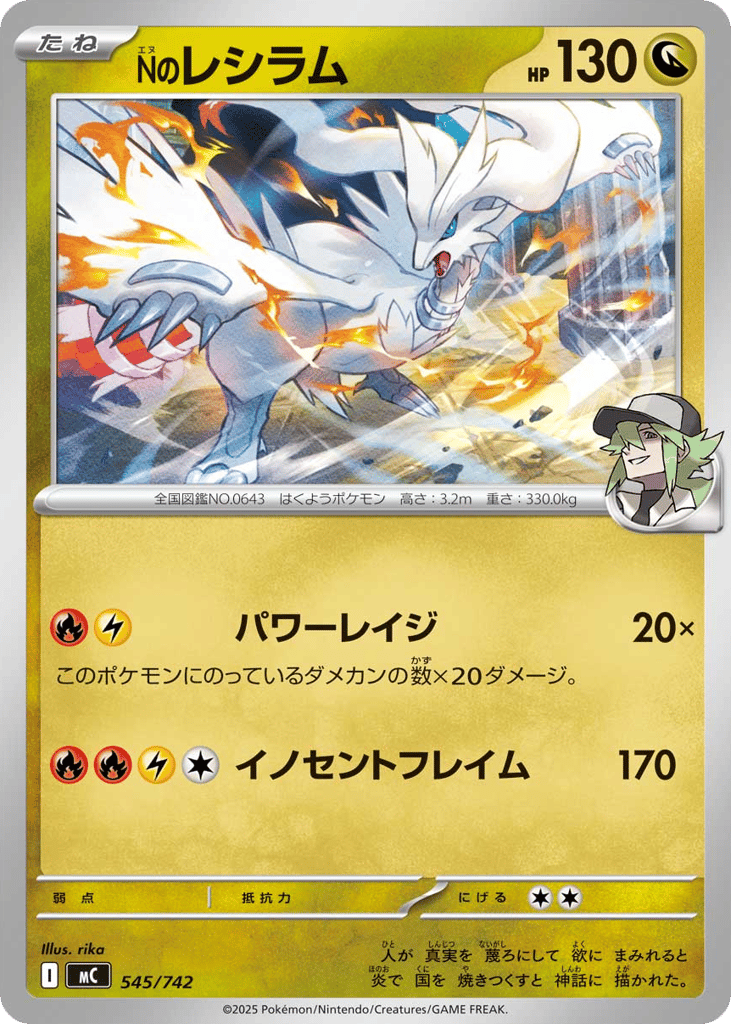 N’s Reshiram mc_ja-545  from Start Deck 100 Battle Collection Set