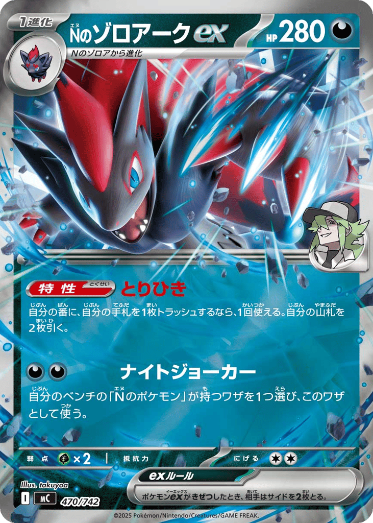 N’s Zoroark ex mc_ja-470  from Start Deck 100 Battle Collection Set