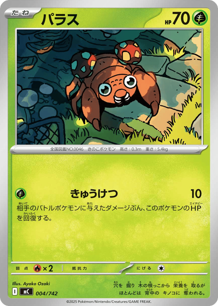 Paras mc_ja-4 from Start Deck 100 Battle Collection Set