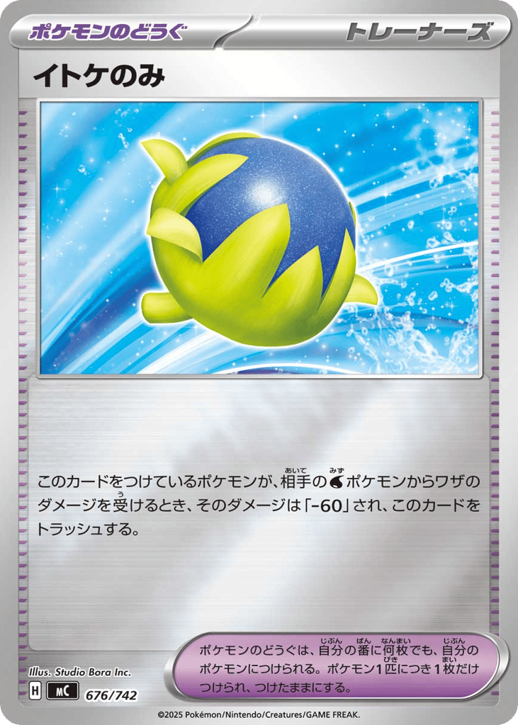 Passho Berry mc_ja-676  from Start Deck 100 Battle Collection Set