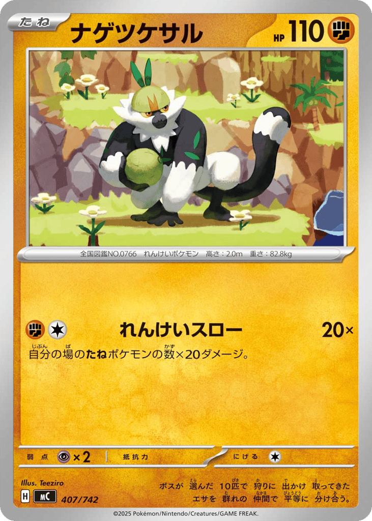 Passimian mc_ja-407  from Start Deck 100 Battle Collection Set