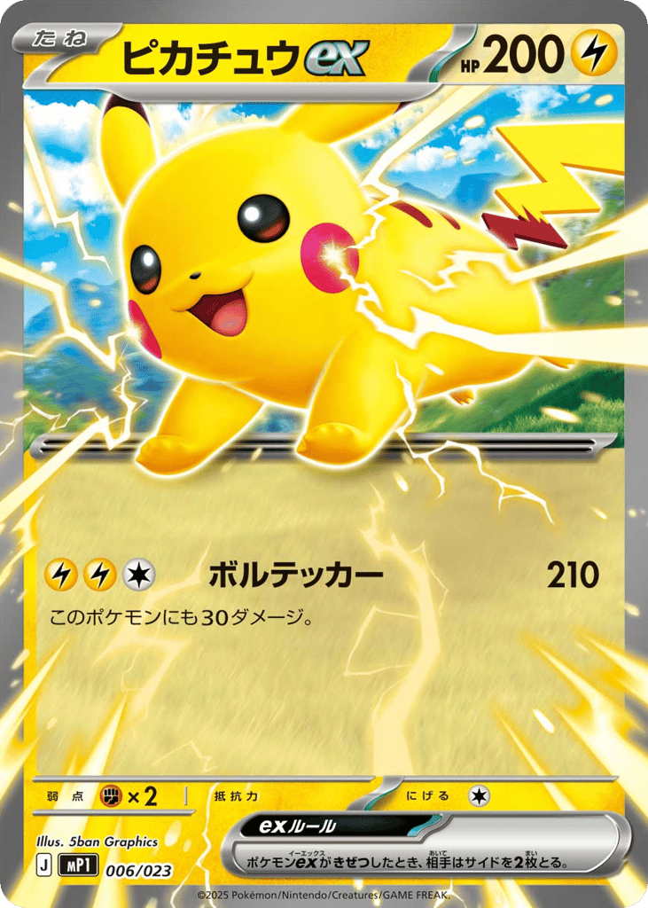 Pikachu ex mp1_ja-6 from Start Deck 100 Battle Collection CoroCiao Version Set