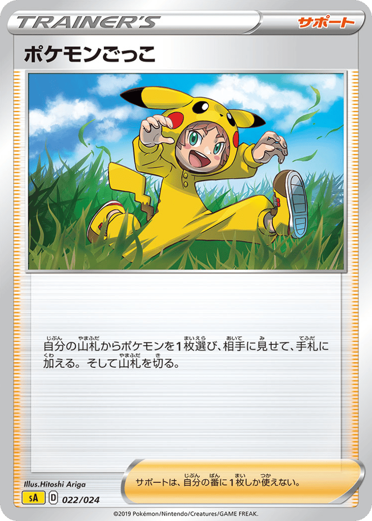 Poké Kid sal_ja-22  from Lightning Starter Set V Set