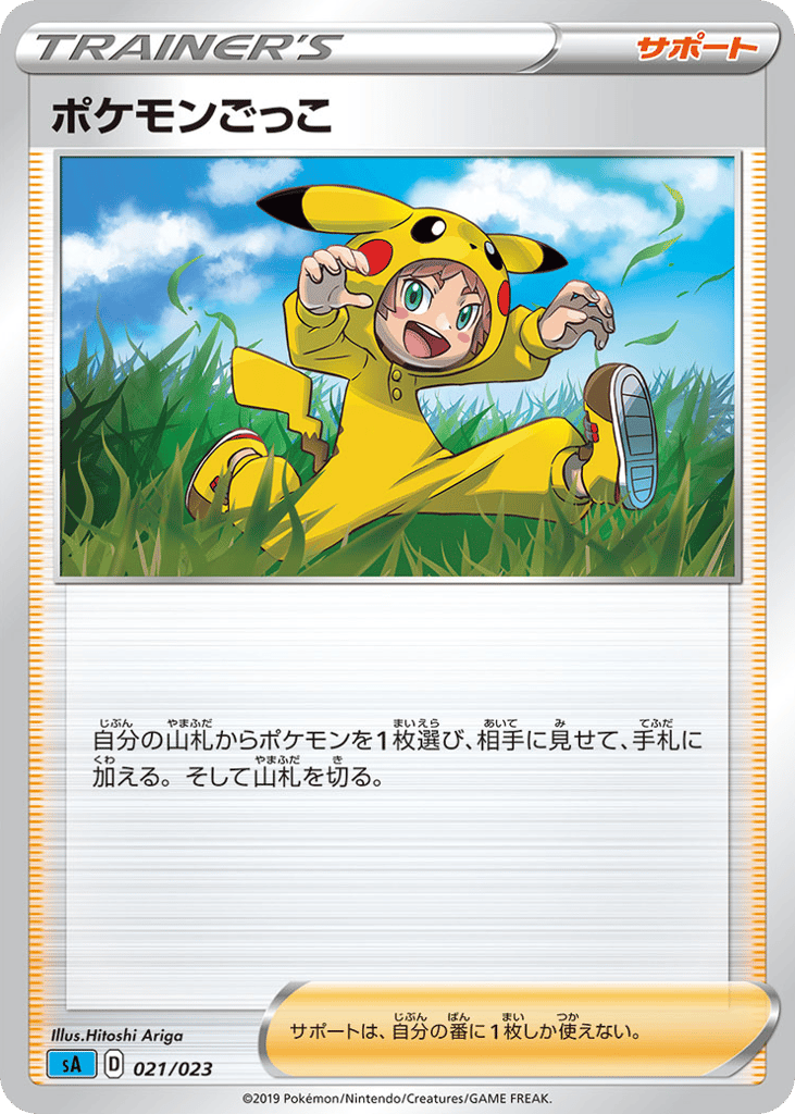 Poké Kid saw_ja-21  from Water Starter Set V Set