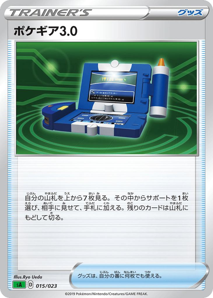 Pokégear 3.0 sag_ja-15 None from Grass Starter Set V Set