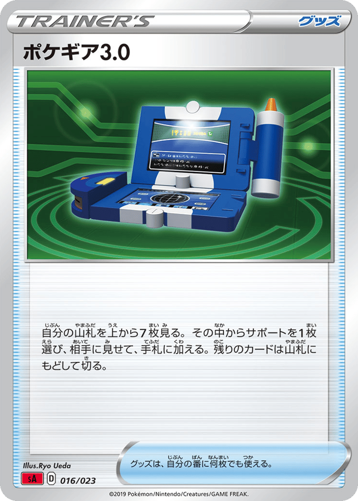 Pokégear 3.0 sar_ja-16  from Fire Starter Set V Set
