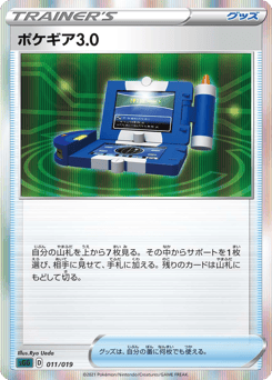 Pokégear 3.0