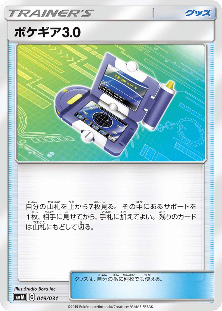 Pokégear 3.0 smm_ja-19  from Tag Team GX Starter Sets Set