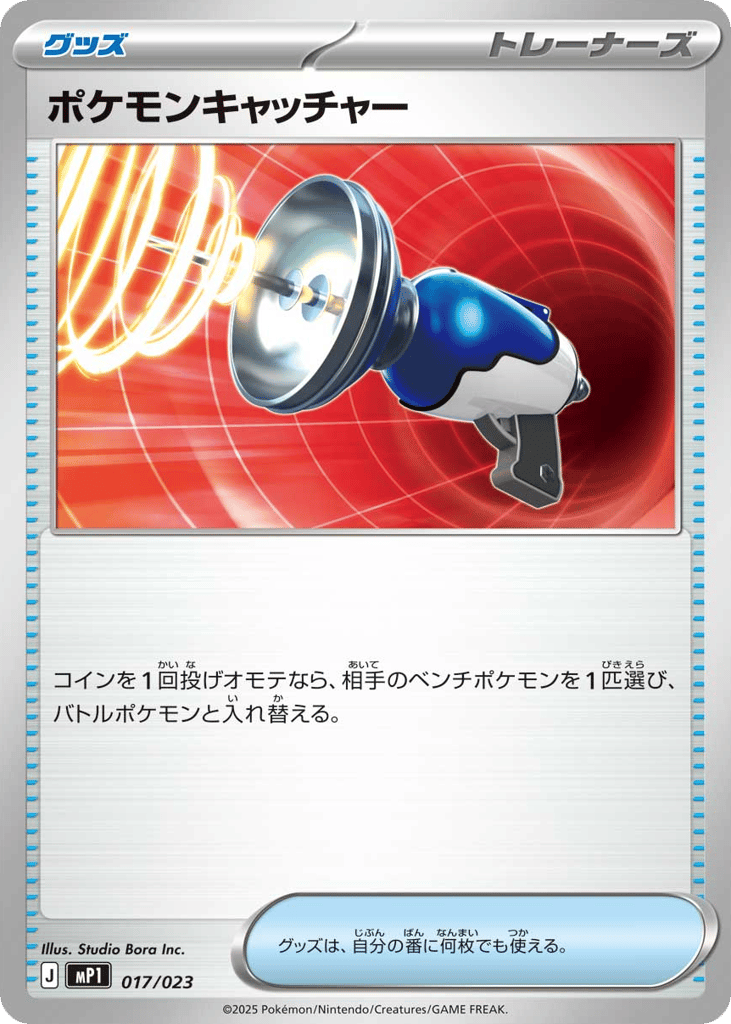 Pokémon Catcher mp1_ja-17 from Start Deck 100 Battle Collection CoroCiao Version Set