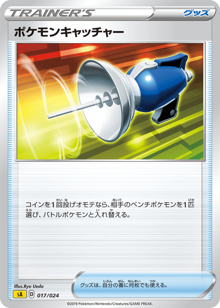 Pokémon Catcher sal_ja-17  from Lightning Starter Set V Set