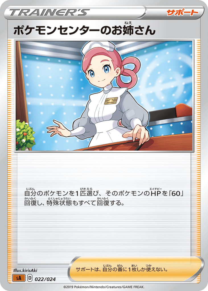 Pokémon Center Lady saf_ja-22  from Fighting Starter Set V Set