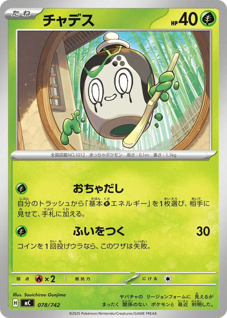 Poltchageist mc_ja-78 from Start Deck 100 Battle Collection Set