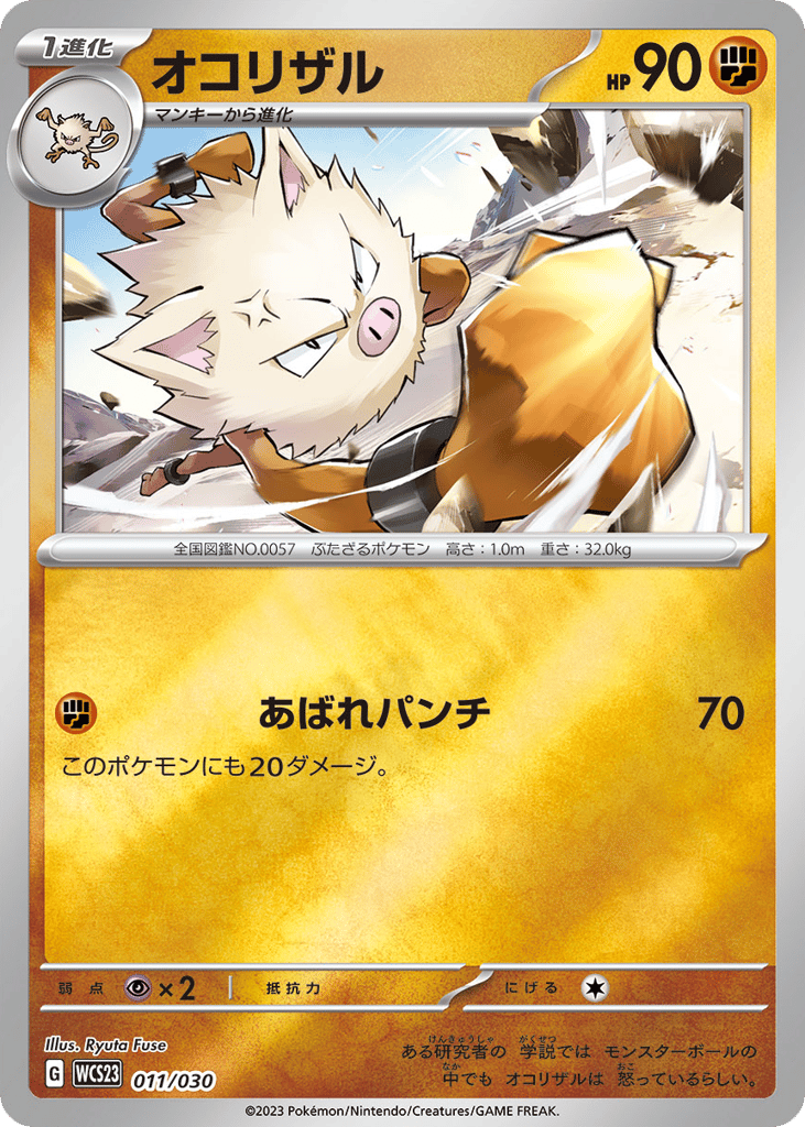 Primeape wcs23_ja-11 from World Championships 2023 Yokohama Deck: Pikachu Set