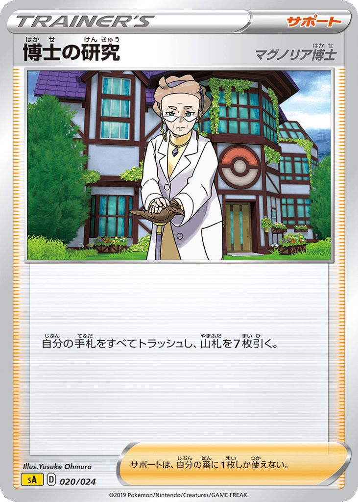 Professor’s Research sal_ja-20  from Lightning Starter Set V Set