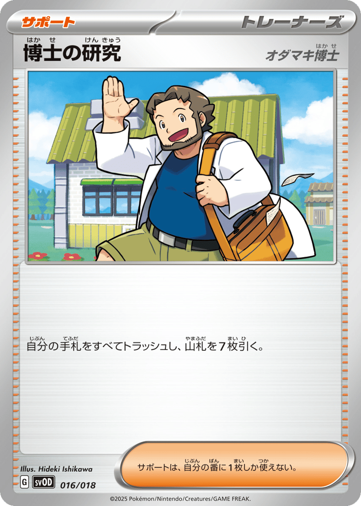 Professor’s Research svod_ja-16  from Steven's Beldum & Metagross ex Starter Set ex Set