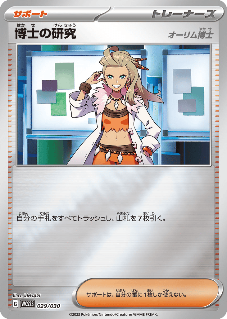 Professor’s Research wcs23_ja-29 from World Championships 2023 Yokohama Deck: Pikachu Set