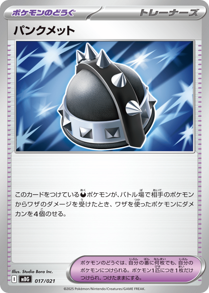 Punk Helmet mbg_ja-17  from Mega Gengar ex Starter Set MEGA Set