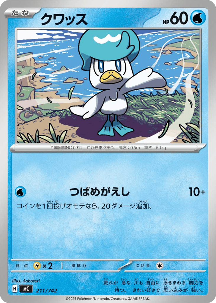 Quaxly mc_ja-211  from Start Deck 100 Battle Collection Set