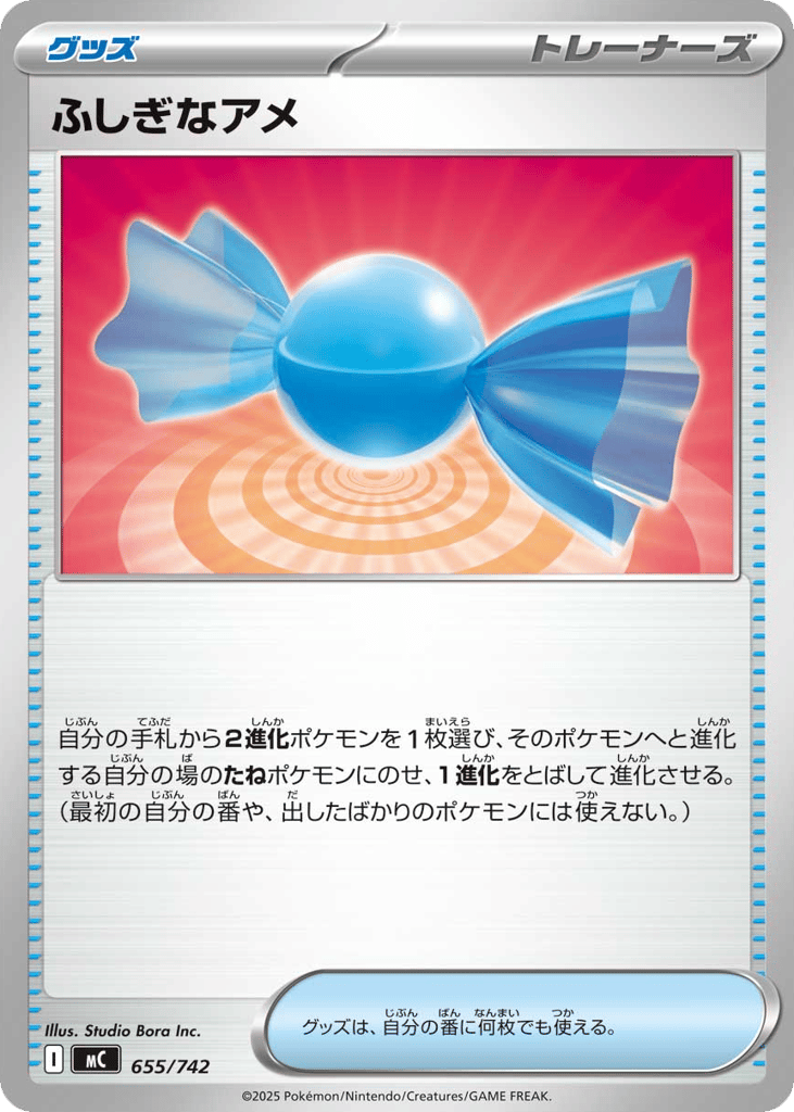 Rare Candy mc_ja-655 from Start Deck 100 Battle Collection Set