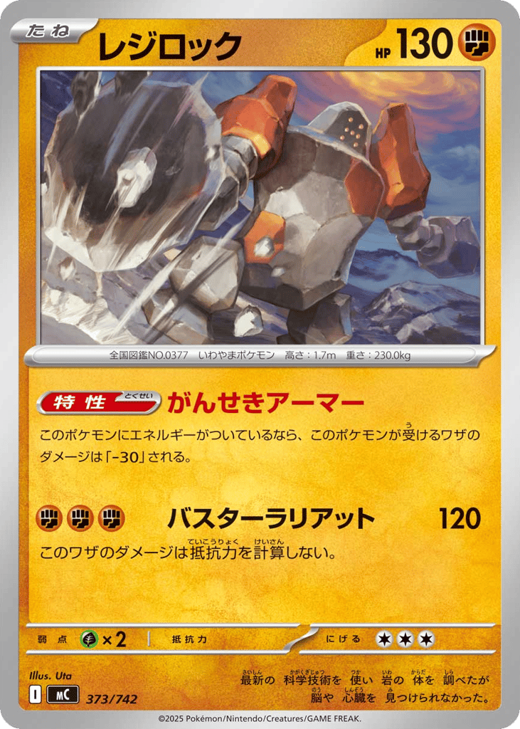 Regirock mc_ja-373  from Start Deck 100 Battle Collection Set
