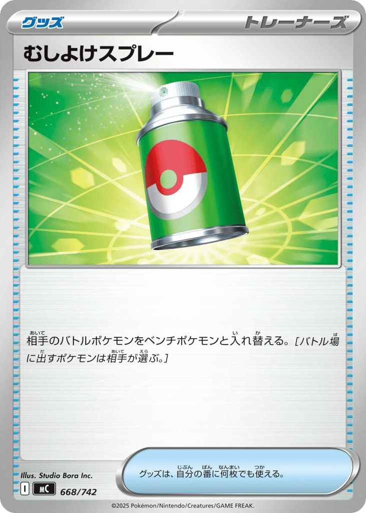 Repel mc_ja-668  from Start Deck 100 Battle Collection Set