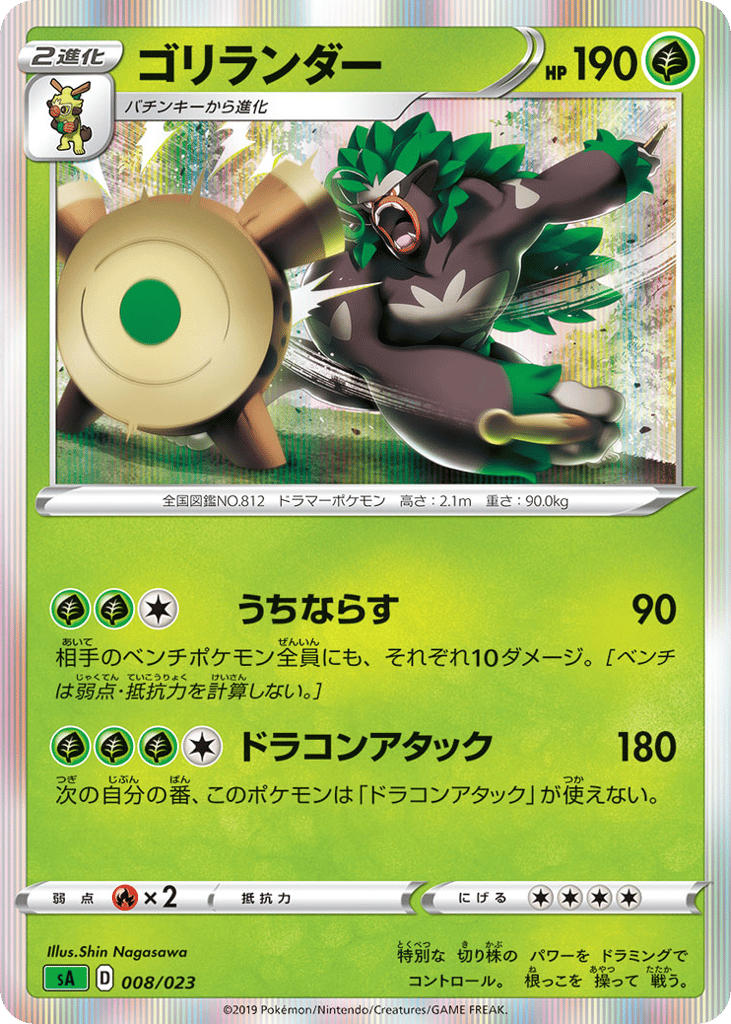 Rillaboom sag_ja-8 None from Grass Starter Set V Set