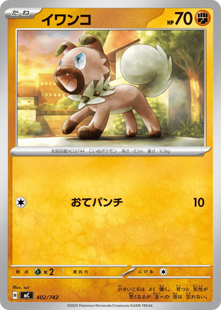 Rockruff mc_ja-402 from Start Deck 100 Battle Collection Set
