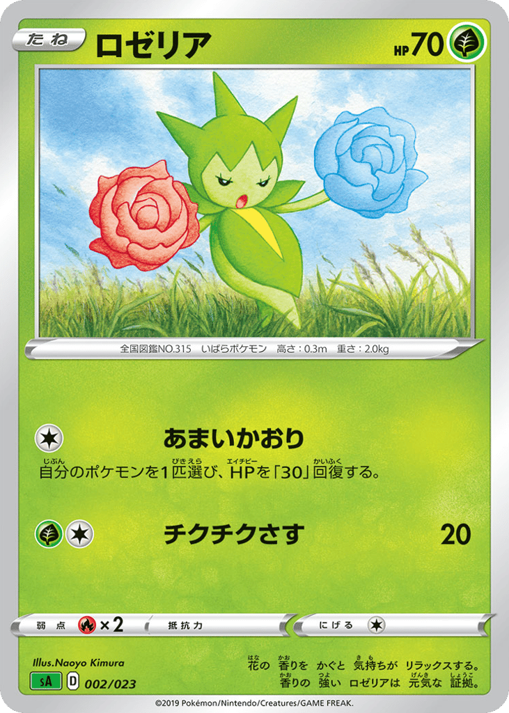 Roselia sag_ja-2 None from Grass Starter Set V Set