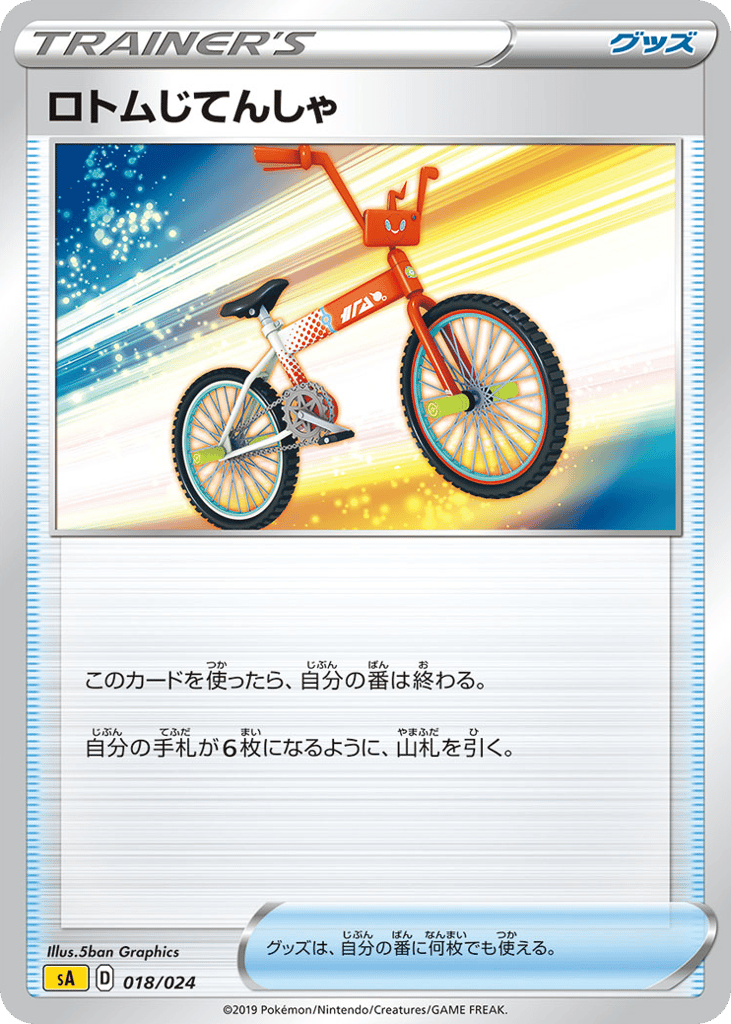 Rotom Bike sal_ja-18  from Lightning Starter Set V Set