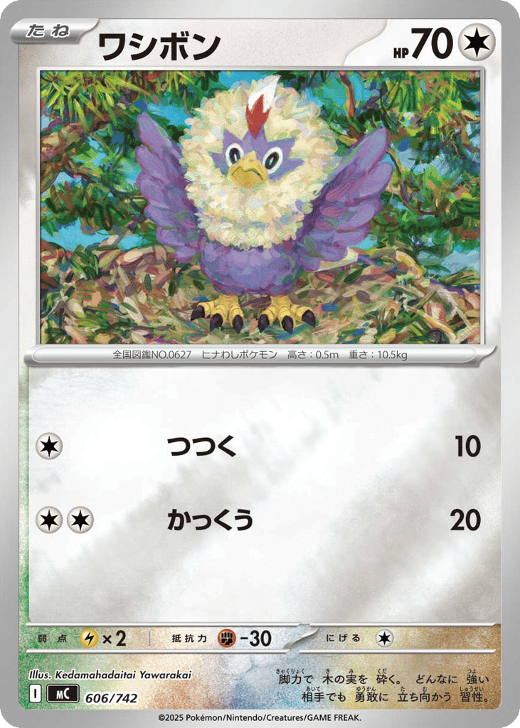 Rufflet mc_ja-606  from Start Deck 100 Battle Collection Set