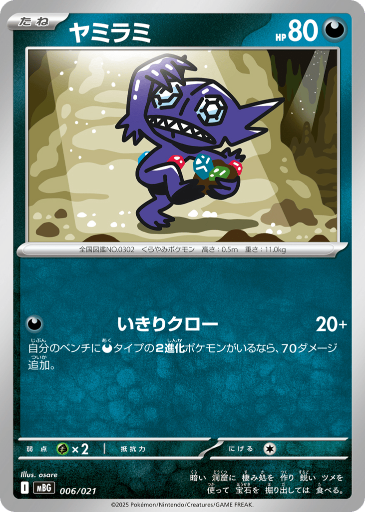 Sableye mbg_ja-6 from Mega Gengar ex Starter Set MEGA Set