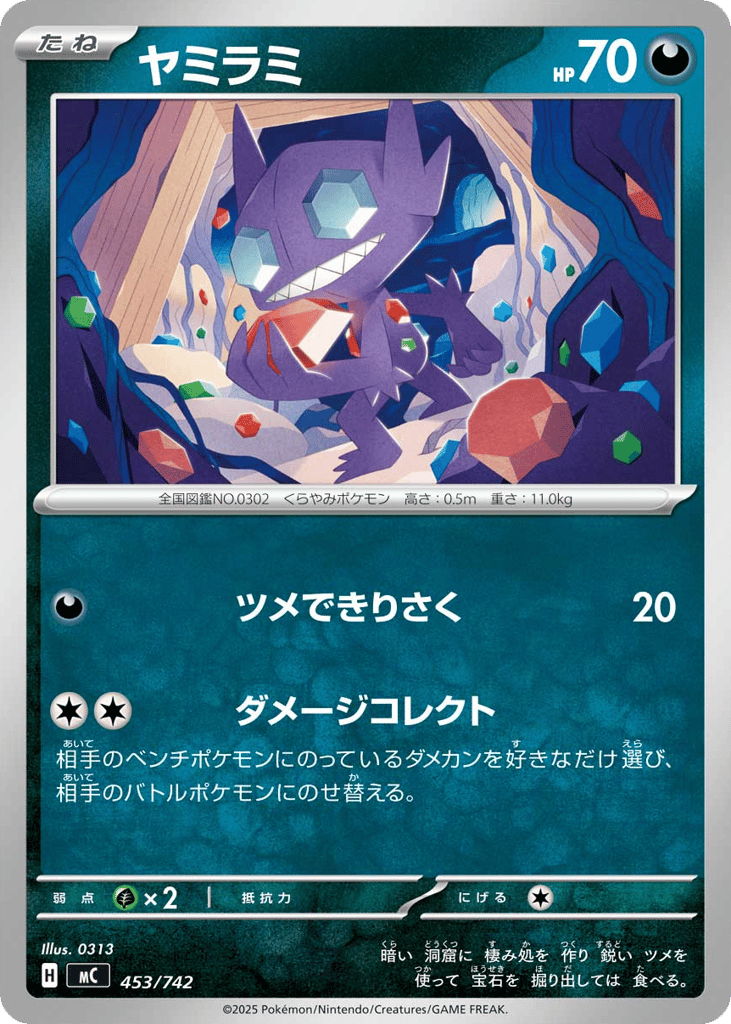 Sableye mc_ja-453  from Start Deck 100 Battle Collection Set