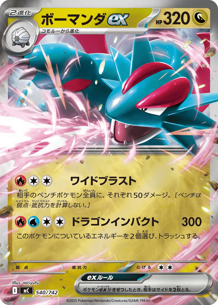 Salamence ex mc_ja-540 from Start Deck 100 Battle Collection Set