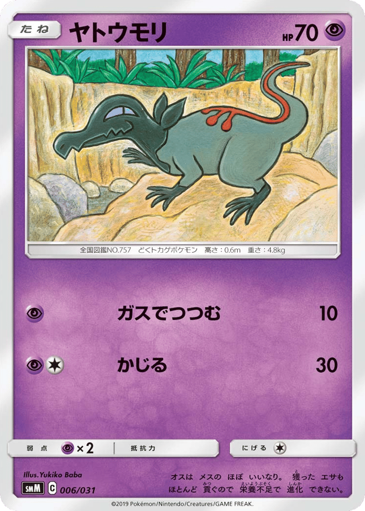 Salandit smm_ja-6  from Tag Team GX Starter Sets Set