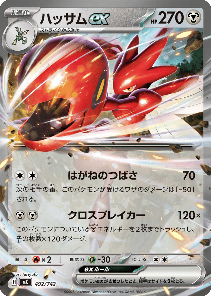 Scizor ex mc_ja-492  from Start Deck 100 Battle Collection Set
