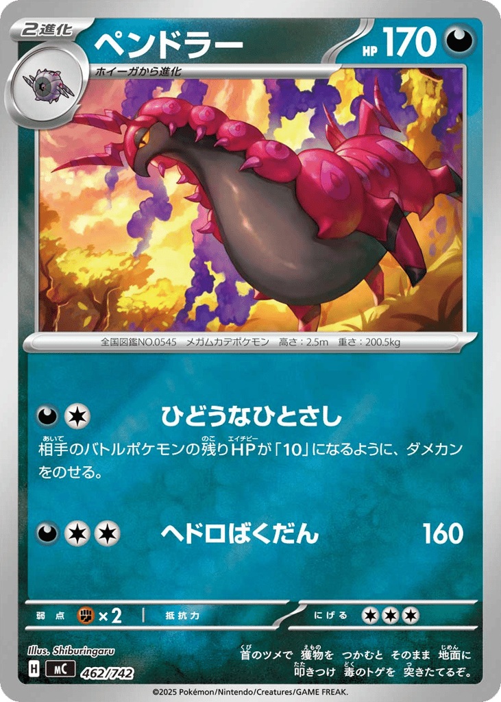 Scolipede mc_ja-462 from Start Deck 100 Battle Collection Set