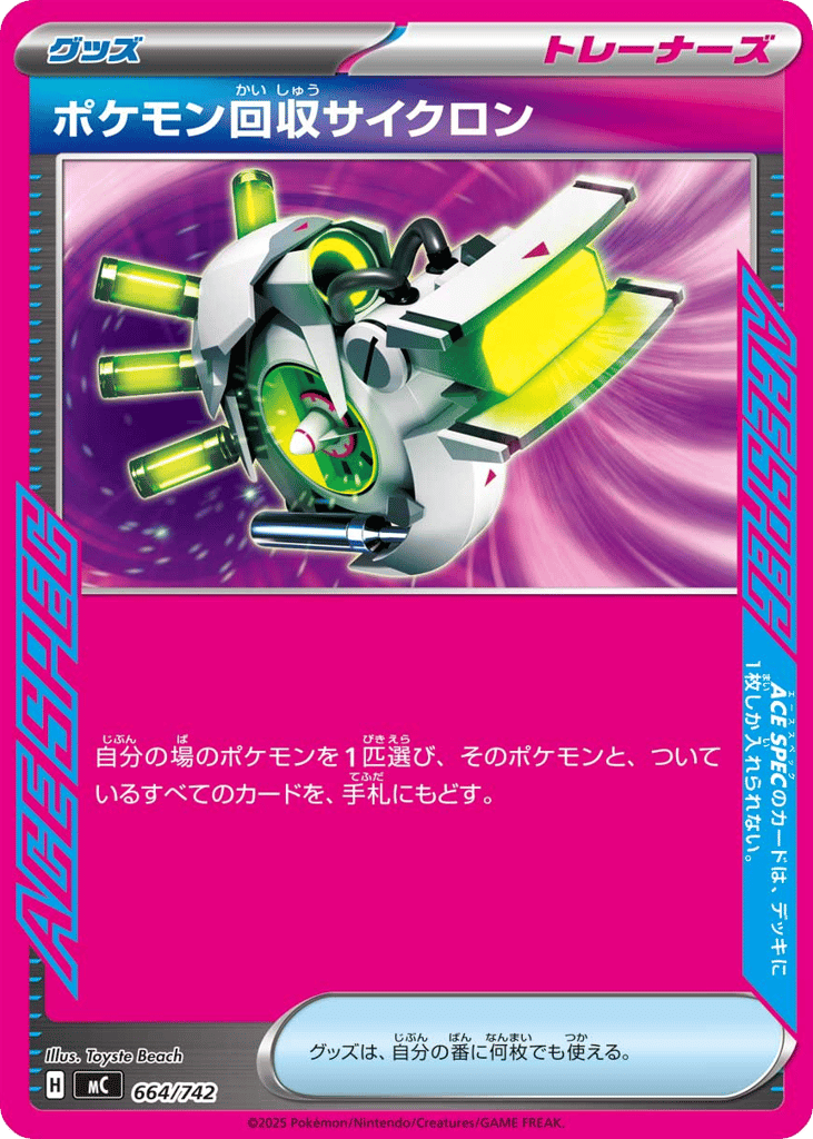 Scoop Up Cyclone mc_ja-664  from Start Deck 100 Battle Collection Set