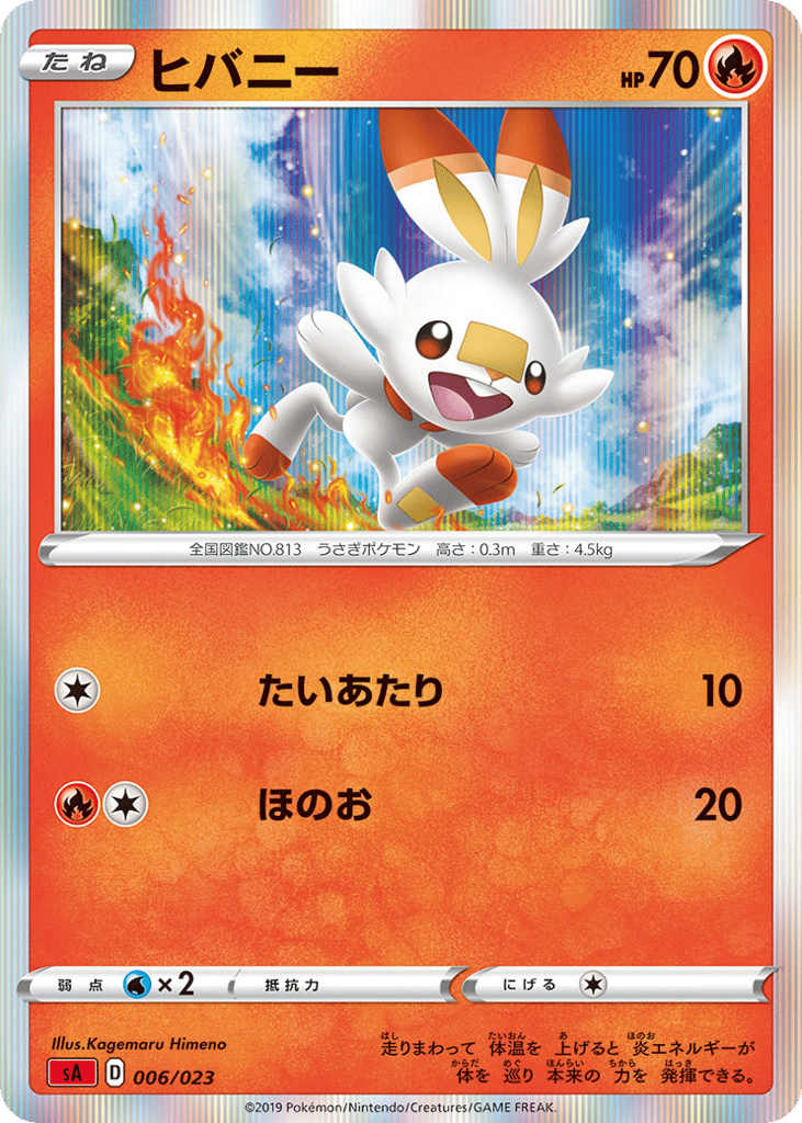 Scorbunny sar_ja-6  from Fire Starter Set V Set