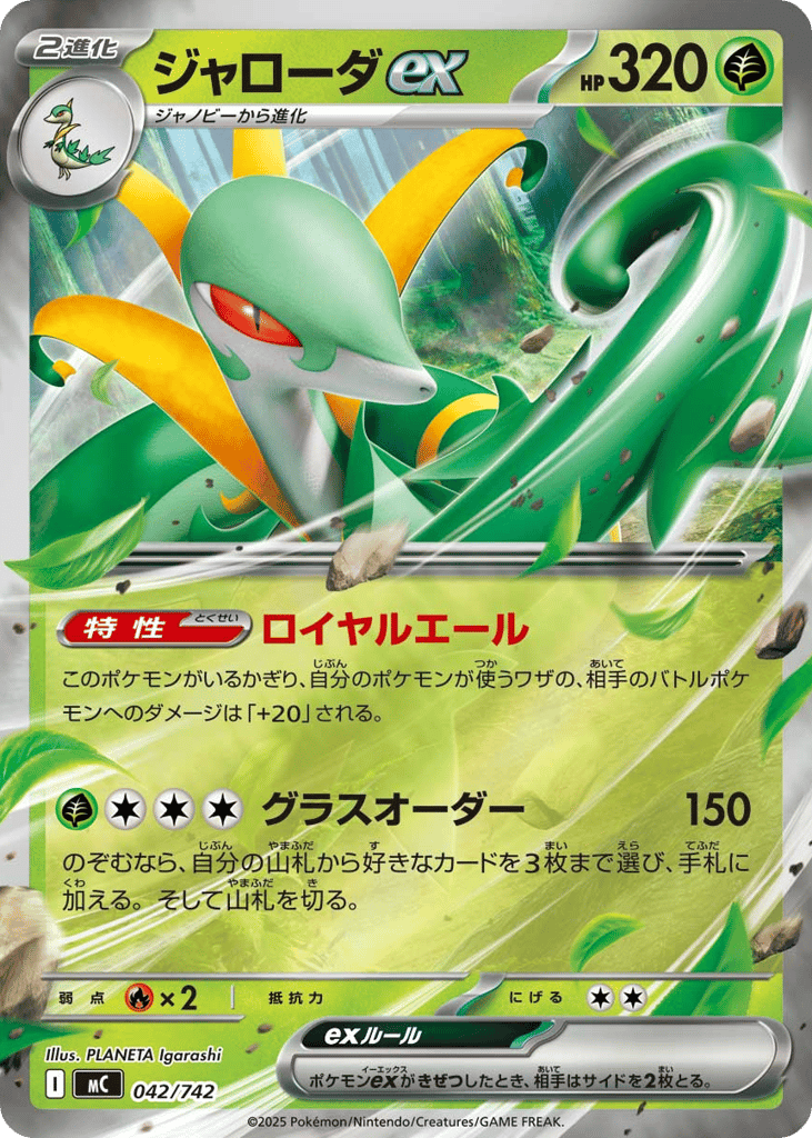 Serperior ex mc_ja-42  from Start Deck 100 Battle Collection Set